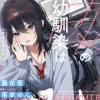 【CV:藤田茜】毒舌JK配信者の幼馴染はなんだかんだ俺にだけ甘い [アンコロール]