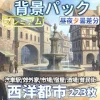 【同一画像高品質差分/223枚】中世&現代西欧都市背景パック【昼夕夜曇差分】 [TRPG素材商店なな]