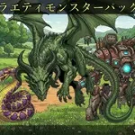 【敵グラフィック素材vol.1】バラエティモンスターパック1 [Miric Materials]
