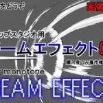 素材をどうぞ『ビームエフェクト02』 [素材をどうぞ]