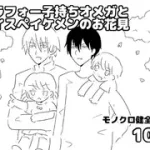 アラフォー子持ちオメガとハイスペイケメンのお花見 [轍宵]