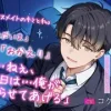 ハウスメイトのキミと私。～「ただいま」「おかえり」「…ねぇ、今日は…俺が眠らせてあげる」～【耳かき・手つなぎおうちデート・布団の中で添い寝】 [犬小屋]