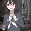 気弱男子が美少女に体を入れ替えられて絶望する話まとめ [ロストワールド]