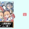 ゲーム開発部はゲーム三昧！ [ふぇんり家]
