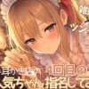 【雑接客×ツンデレ】和風メイド耳かき店の不人気ちゃん4回目の指名してみた【耳かきASMR】 [甘月亭。]