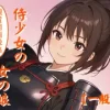 侍少女の女の娘 [妖精のキャンパス]