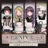 【TRPG立ち絵NPCパック】メイド・使用人|大正浪漫NPCセットNo.2 | ココフォリア対応 [杏仁茶漬け]