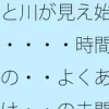海と川が見え始める・・・・時間流れの・・よくあるとは・・の未開拓場所 物凄い量の光粒子に [サマールンルン]