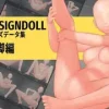 デザインドール ポーズデータ集 開脚編 [DESSIN POSE]