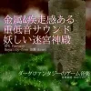 【フリーBGM・音楽アセット】金属感&疾走感ある重低音サウンドの妖しい迷宮神殿「Earl Skull Stage」Wave [ゆかりのてぃ]