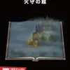 呪われしミストバロウVol.03 火守の館 [TRPG編集部 in HobbyJAPAN]