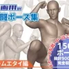 作画用の戦闘ポーズ集 男・ムエタイ編 [Kaku-Pose]