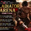 GLADIATOR ARENA_奴○闘士の記録 [小さな学び舎]