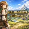 【プロ仕様】バンド×シネマティックRPG BGM40曲|戦闘特化・ループ対応素材集 [HTTT]