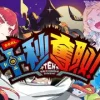 十秒奪取！ [メシードソフトウェア]