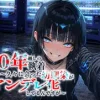 10年越しの執着 ～再会した幼馴染は、もう僕を逃がさない～【ヤンデレ/男性向けASMR】 [あまつか]