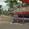 【フリーBGM・音楽アセット】和風オルゴールソロ、しっとり静かな睡眠導入剤「japanese music box11」ループタグ入りOgg,M4aセット [ゆかりのてぃ]