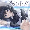 死にたがり。～純愛メイドと壊れかけのあなた～【CV.浅木ゆめみ】 [めめめのすゝめ]