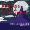 【フリー音源・音楽アセット】スーファミ風、疾走感のあるボスバトル「boss battle 16bit2」Unity向けOgg [ゆかりのてぃ]