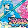魔法少女ぷるぴゅあ#03 [あまねしのぶ]