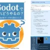Godotでこれどうやるの? Godotをコードから見ていこう [るてんのお部屋]