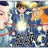 脳吸い7 [さとうしんまる]