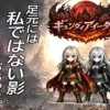 ギュンダイアイーター [灯彩堂]