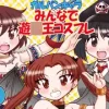 ガルパンキャラみんなで遊○王コスプレ1 [みのむし屋]