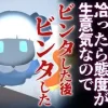【わからせ】可愛い謎生物を拾ったら 態度が生意気なのでビンタした後ビンタした [それが愛なら受け止め隊]