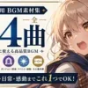 【34曲収録】ゲーム用BGM素材集|日常・戦闘・探索・感動までこれ1つでOK [HTTT]
