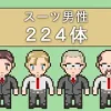 RPGツクールMV/MZ対応 スーツ男性 モブ 歩行素材 現代 224体(29ファイル) [モブ屋さん]