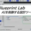 Blueprint Lab [HANA-VI]