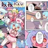 ノー咲夜デー [北国もやし製造所]