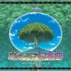 ヴェルディア幻奏曲 オリジナルサウンドトラック [ESCU：DE]