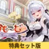 【特典セット版】りかも～ど [Rabbitfoot]